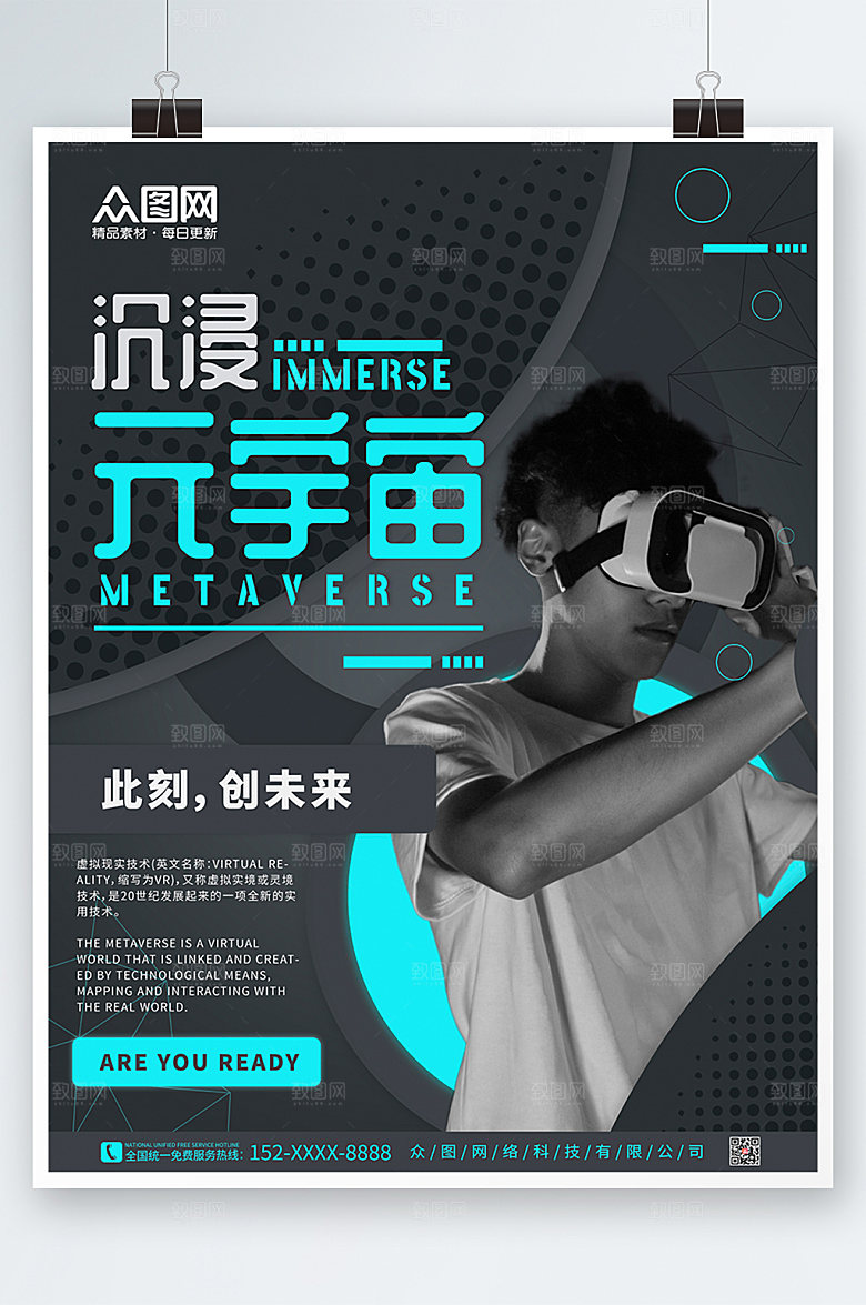高端潮流赛博朋克元宇宙科幻海报