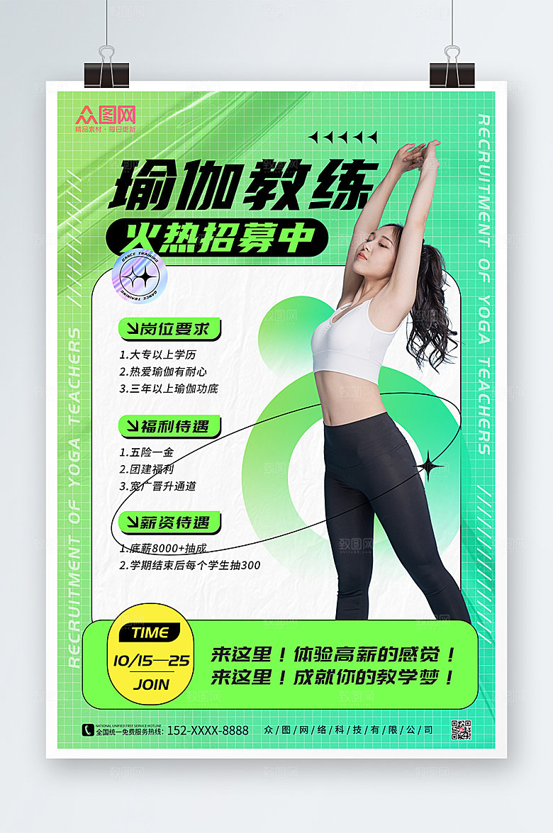 时尚酸性教练招聘宣传海报设计