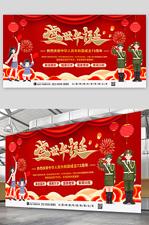 红色大气喜迎国庆十一国庆节展板海报