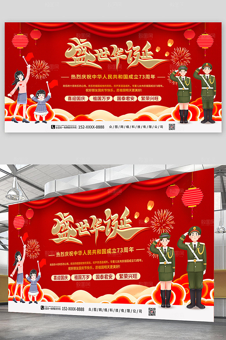 红色大气喜迎国庆十一国庆节展板海报