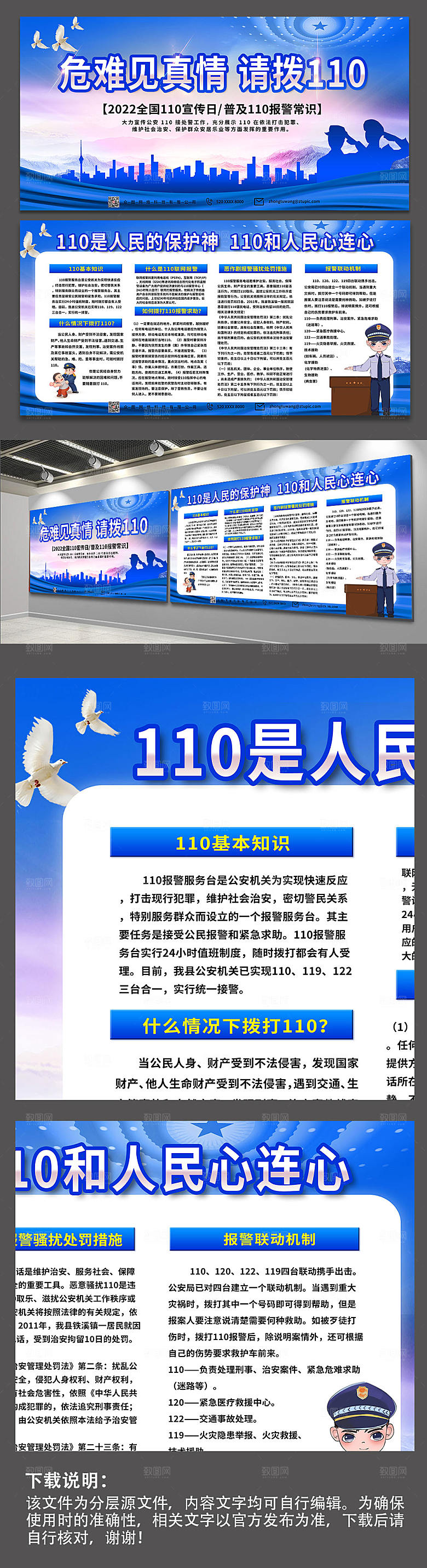 蓝色全国普及110安全公安法治教育展板