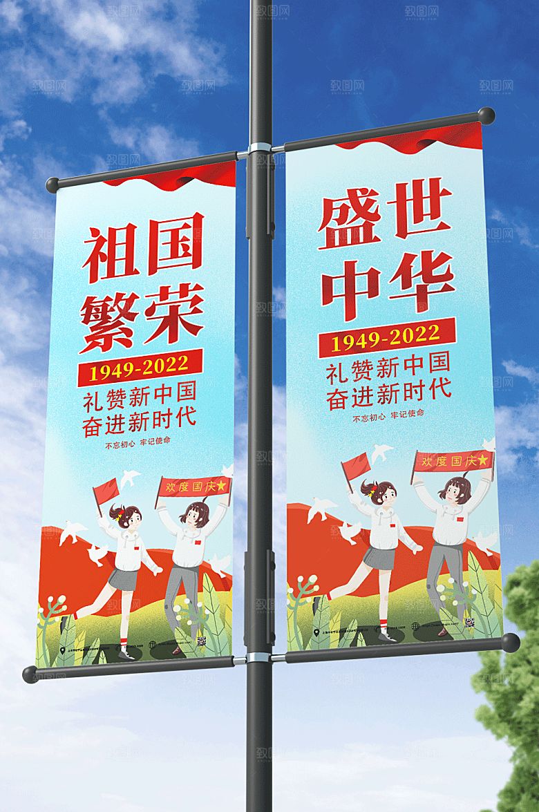 蓝色盛世中华十一国庆节道旗设计