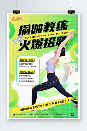 运动健身瑜伽教练招聘宣传海报设计