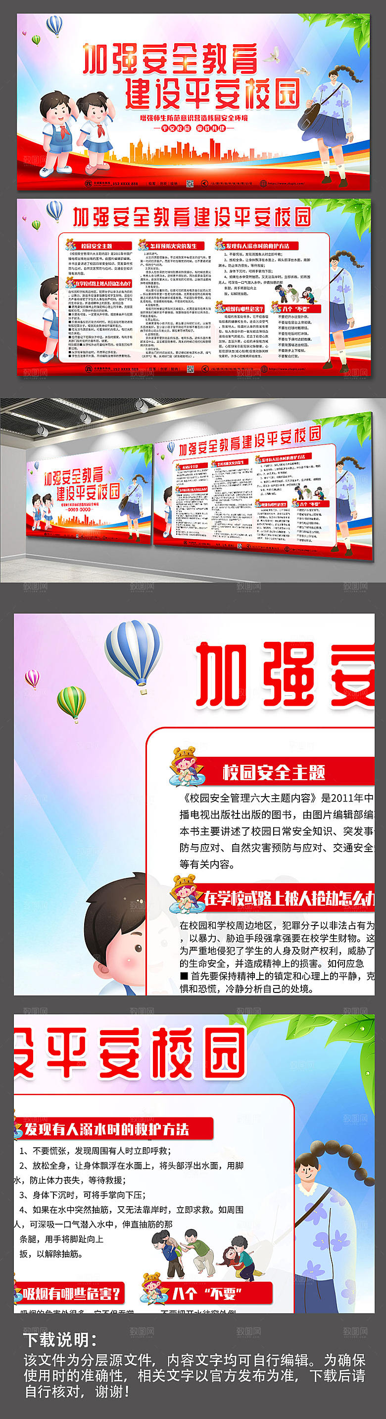 简约加强安全教育建设平安校园展板设计