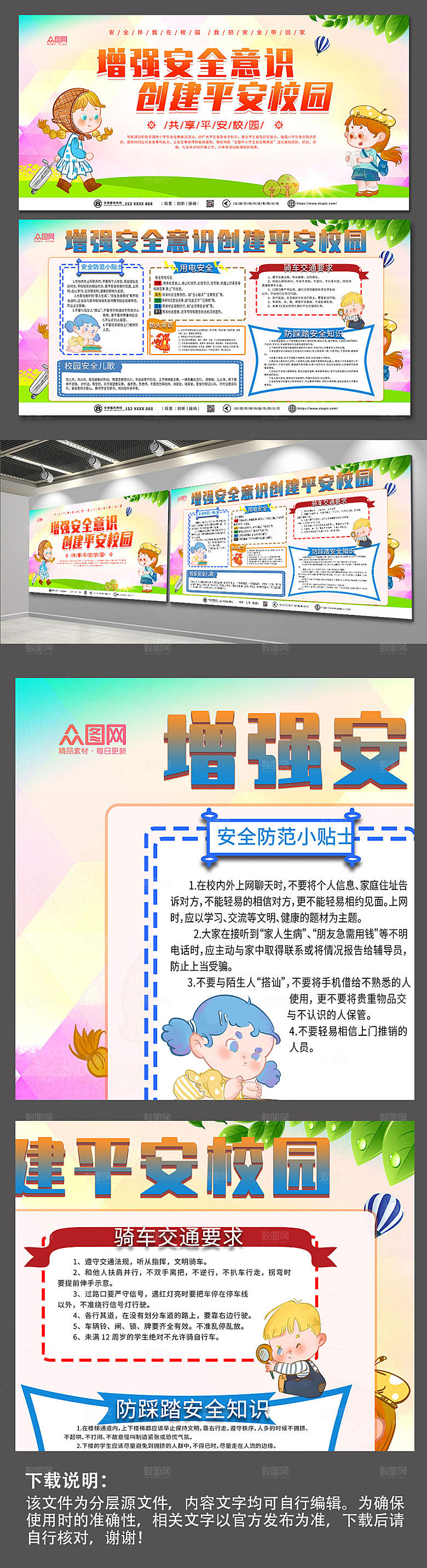 清新加强安全教育建设平安校园展板设计