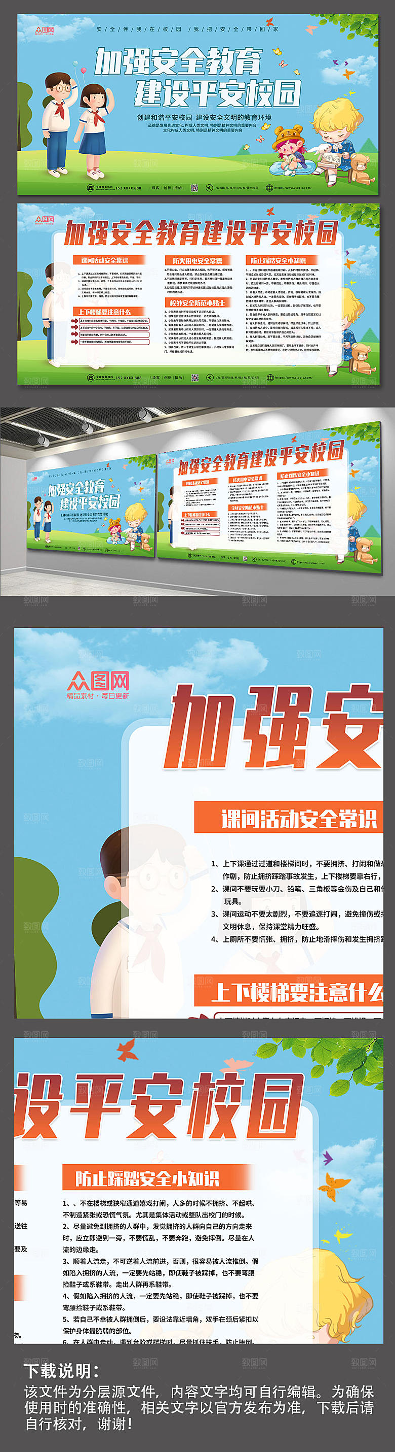 蓝色加强安全教育建设平安校园展板设计