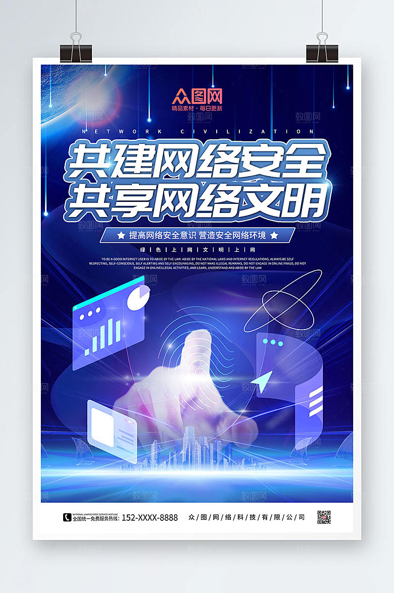渐变科技风建设网络文明宣传海报