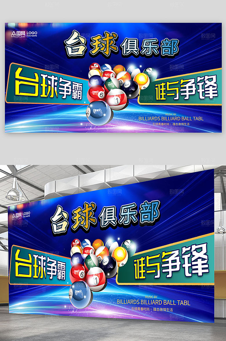渐变台球俱乐部台球展板海报