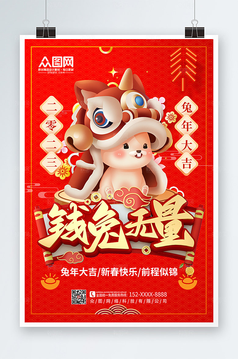 喜庆卡通2023年新年兔年海报