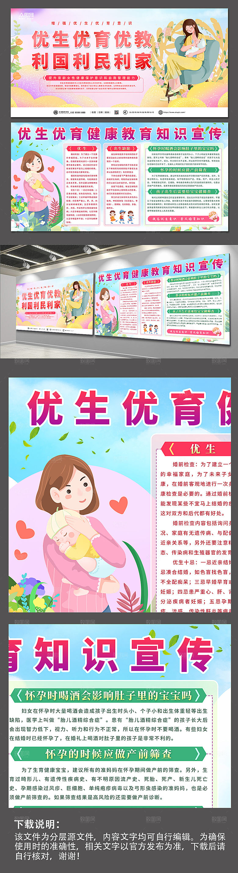 粉色妇产科优生优育医院宣传展板