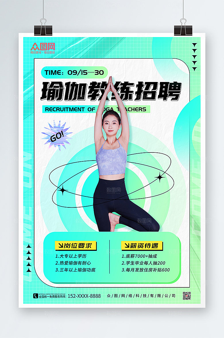 酸性潮流瑜伽教练招聘海报设计