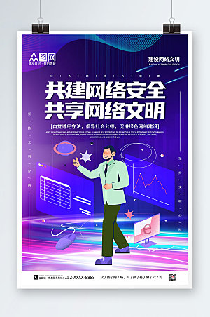 炫彩商务扁平化建设网络文明海报设计