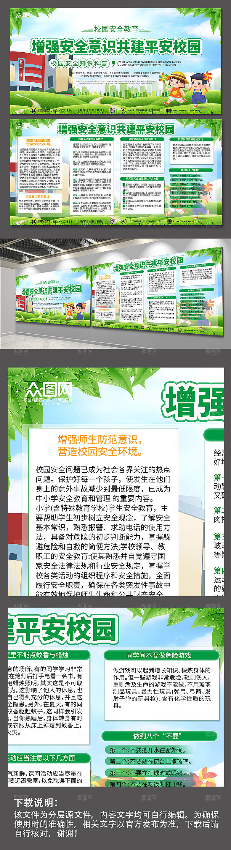 清新环保校园安全知识宣传栏展板