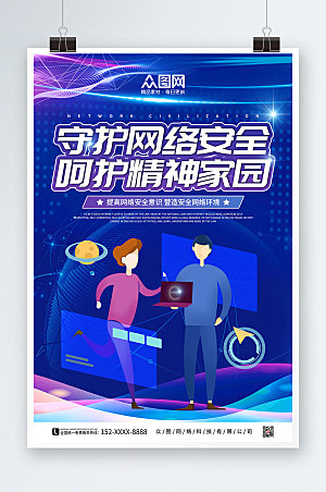 炫彩扁平化建设网络文明宣传商务海报