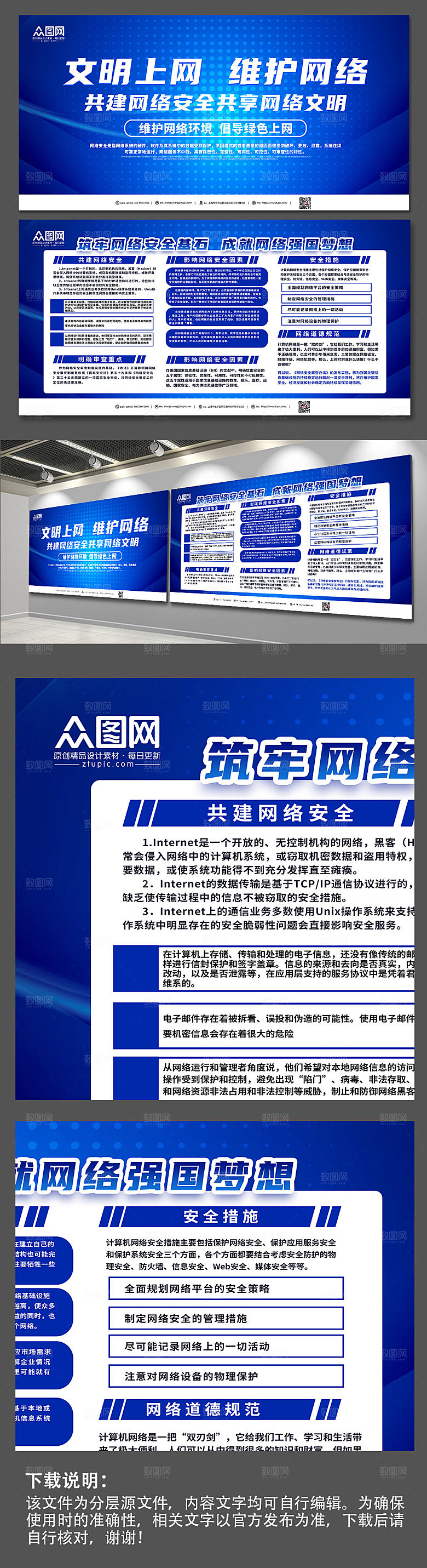 蓝色大气文明上网维护网络内容展板