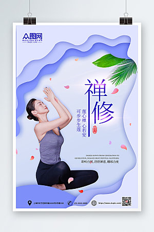 剪纸风中国风禅意养生瑜伽海报设计