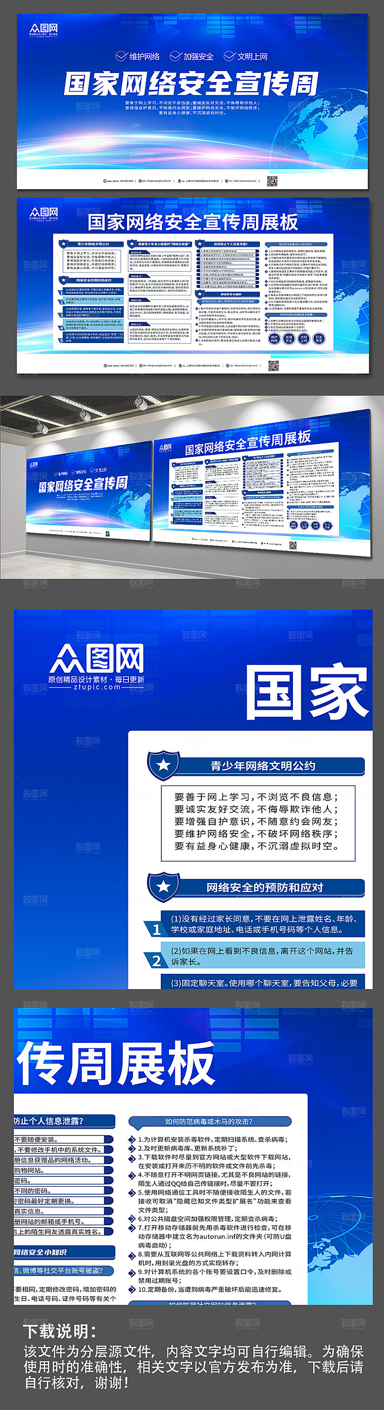 蓝色科技风网络安全小常识内容展板
