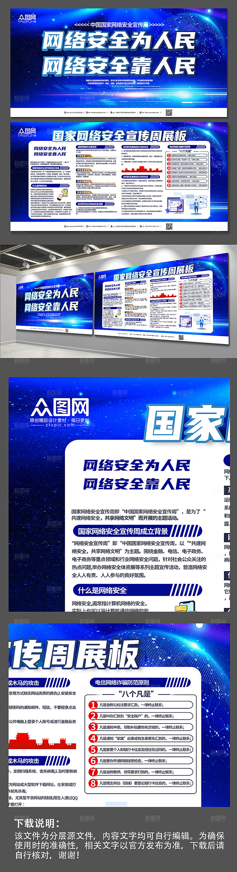 科技感国家网络安全周宣传展板海报