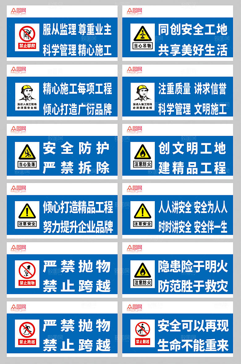 蓝色文明工地安全生产警示牌提示牌