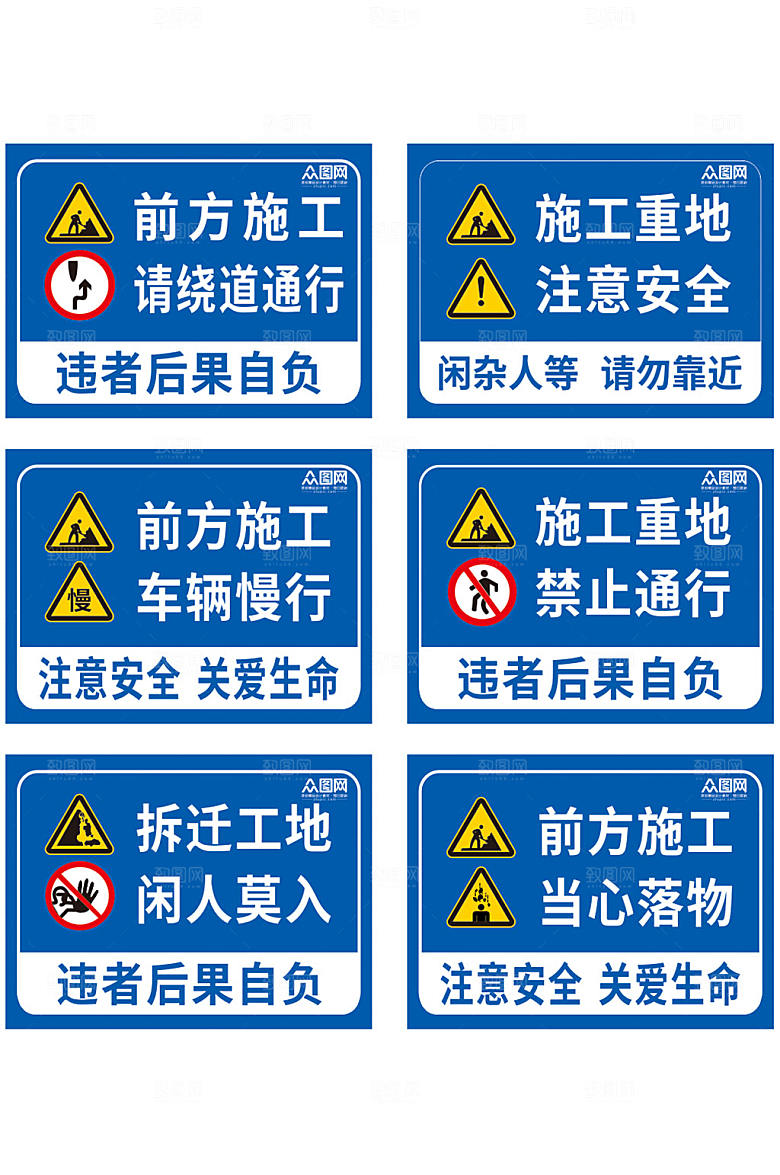 简约施工工地安全警示牌提示牌设计