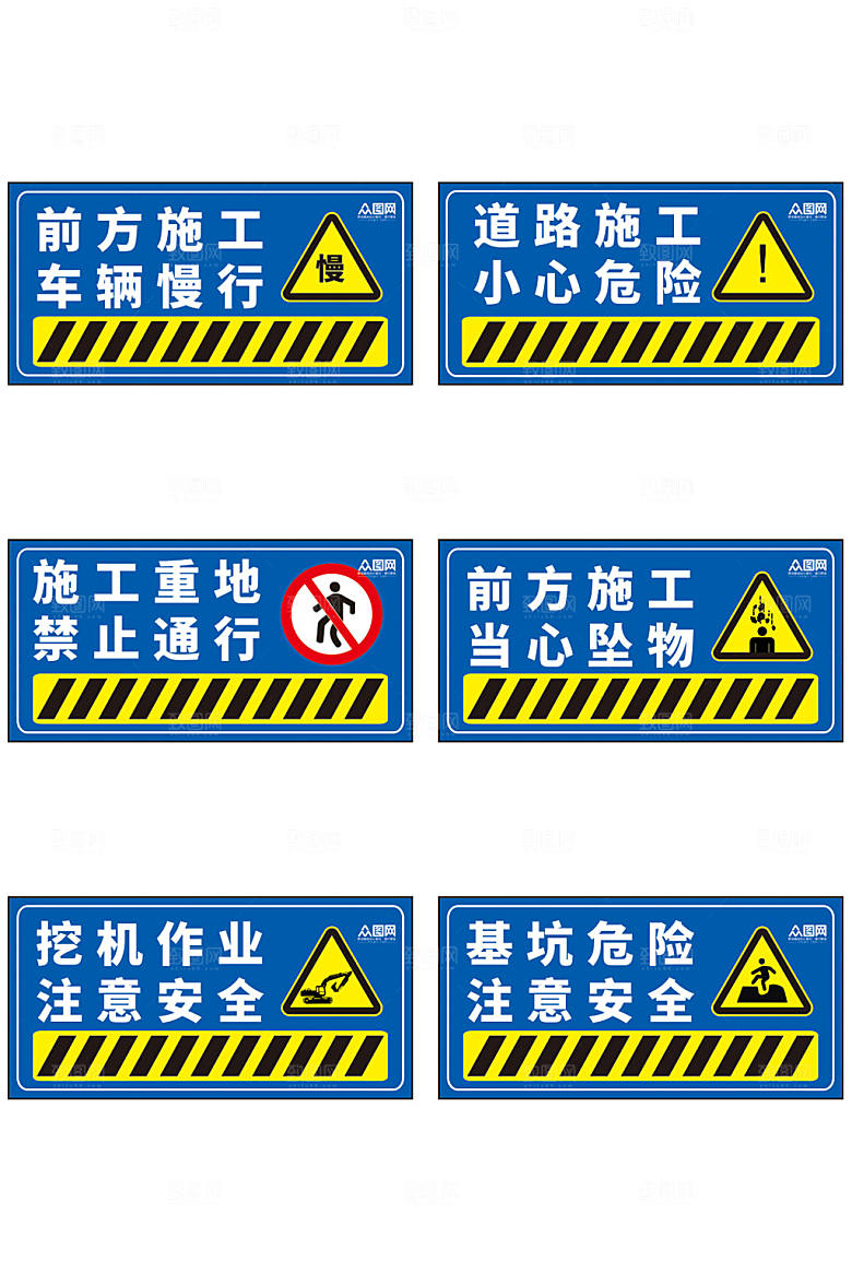蓝色建筑工地安全警示牌提示牌设计