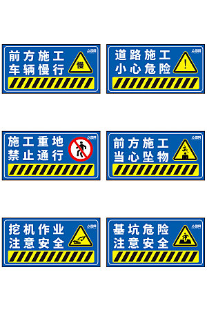蓝色建筑工地安全警示牌提示牌设计