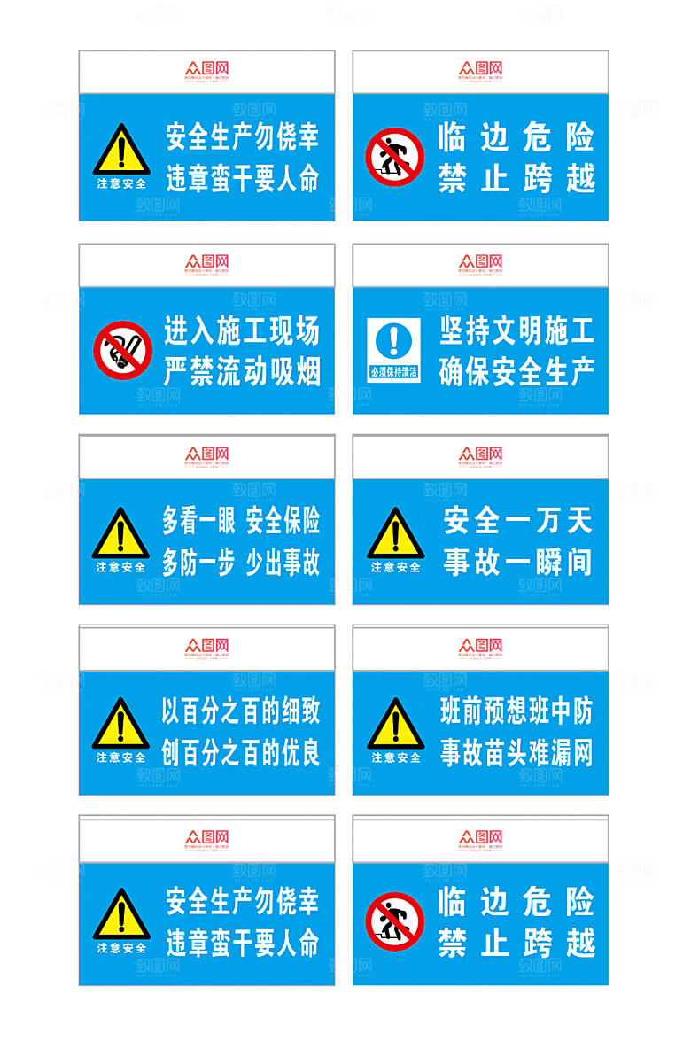 蓝色简约路桥工地安全警示牌提示牌