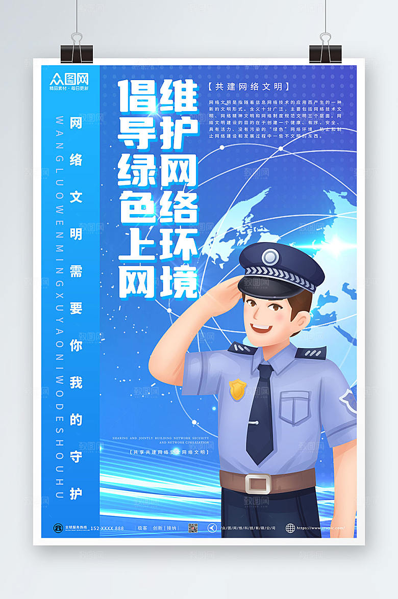 科技风建设网络文明宣传海报设计