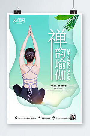 剪纸风中国风禅意养生瑜伽海报设计
