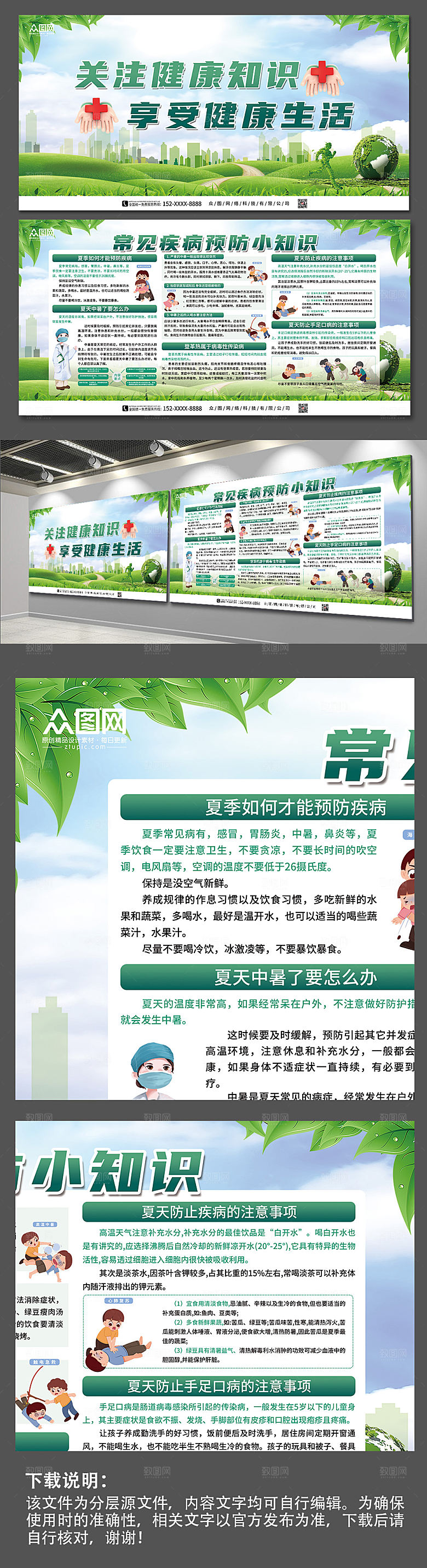 清新绿色常见疾病预防小知识展板