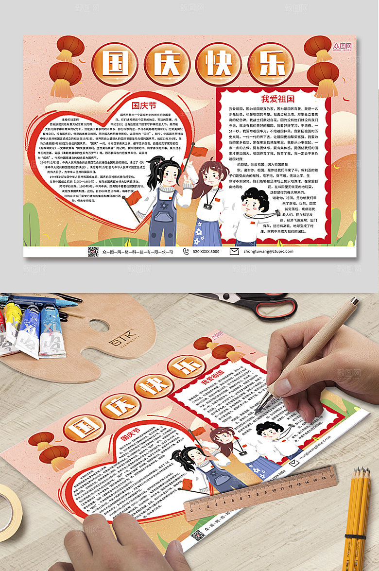 粉色插画十一国庆节快乐手抄报设计