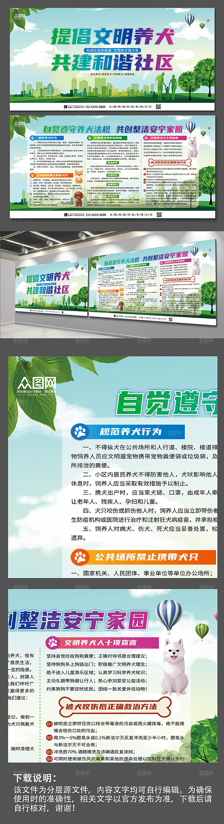 简约绿色文明养犬和谐社区展板海报
