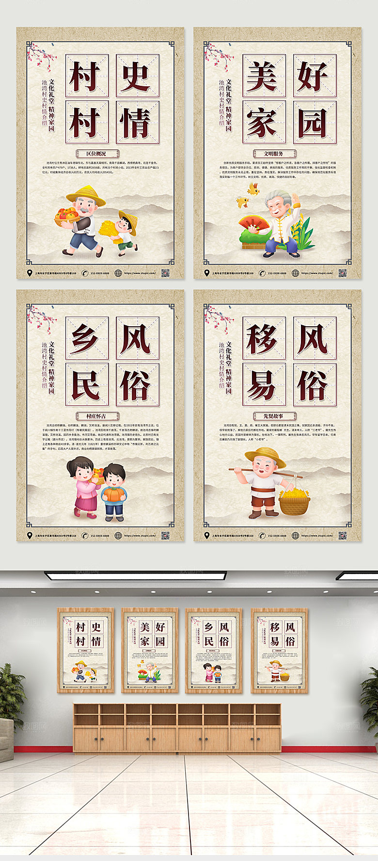 中国风水墨村史馆村史村情海报