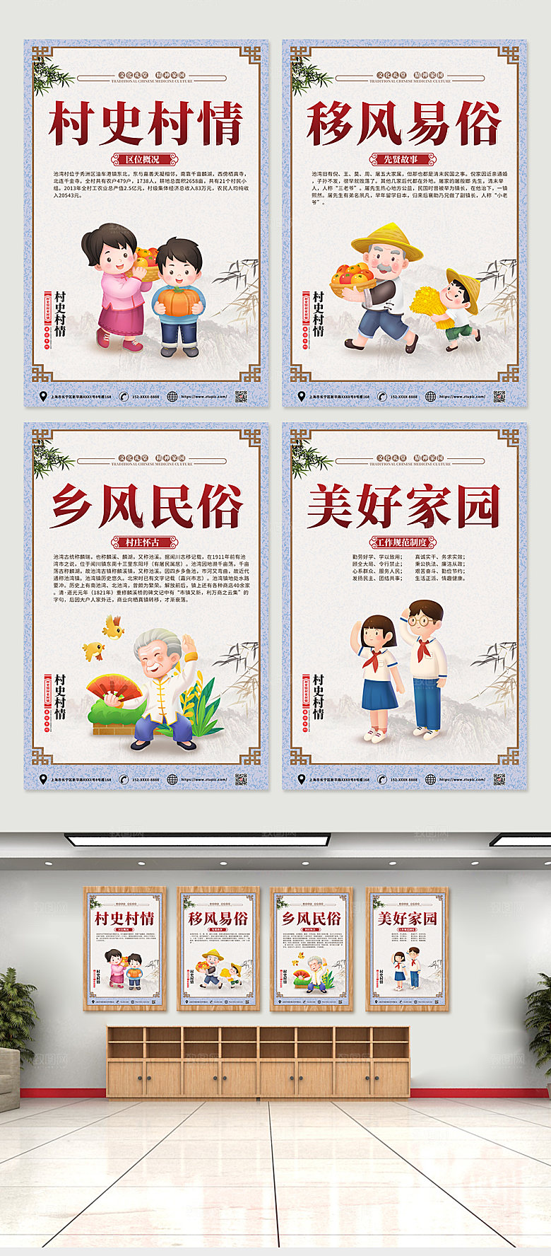 卡通人物插画村史馆村史村情海报