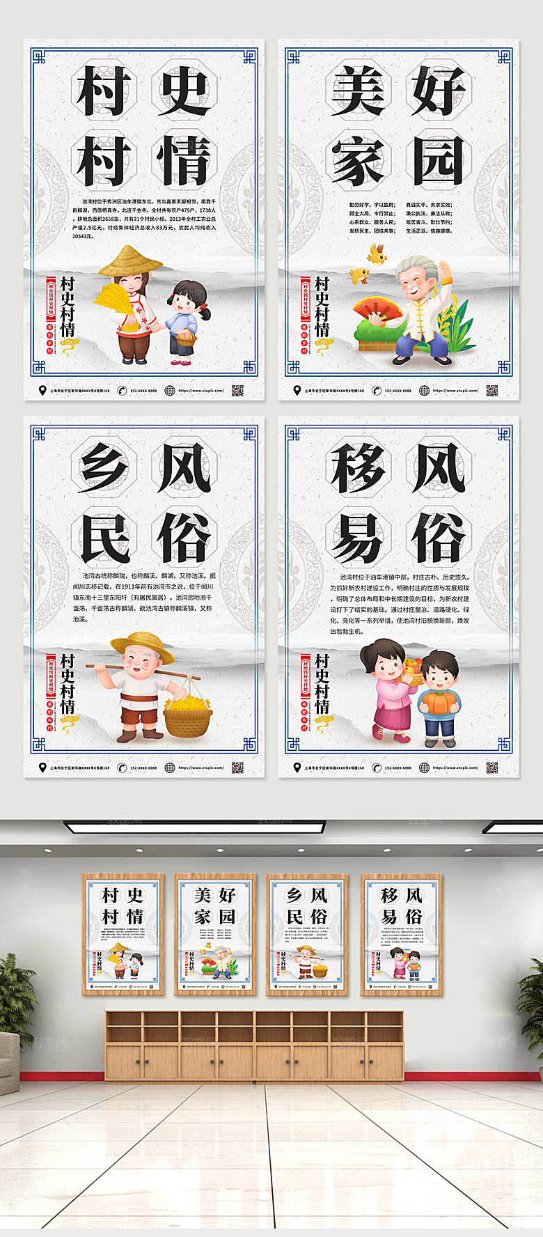 手绘人物村史馆村史村情海报设计
