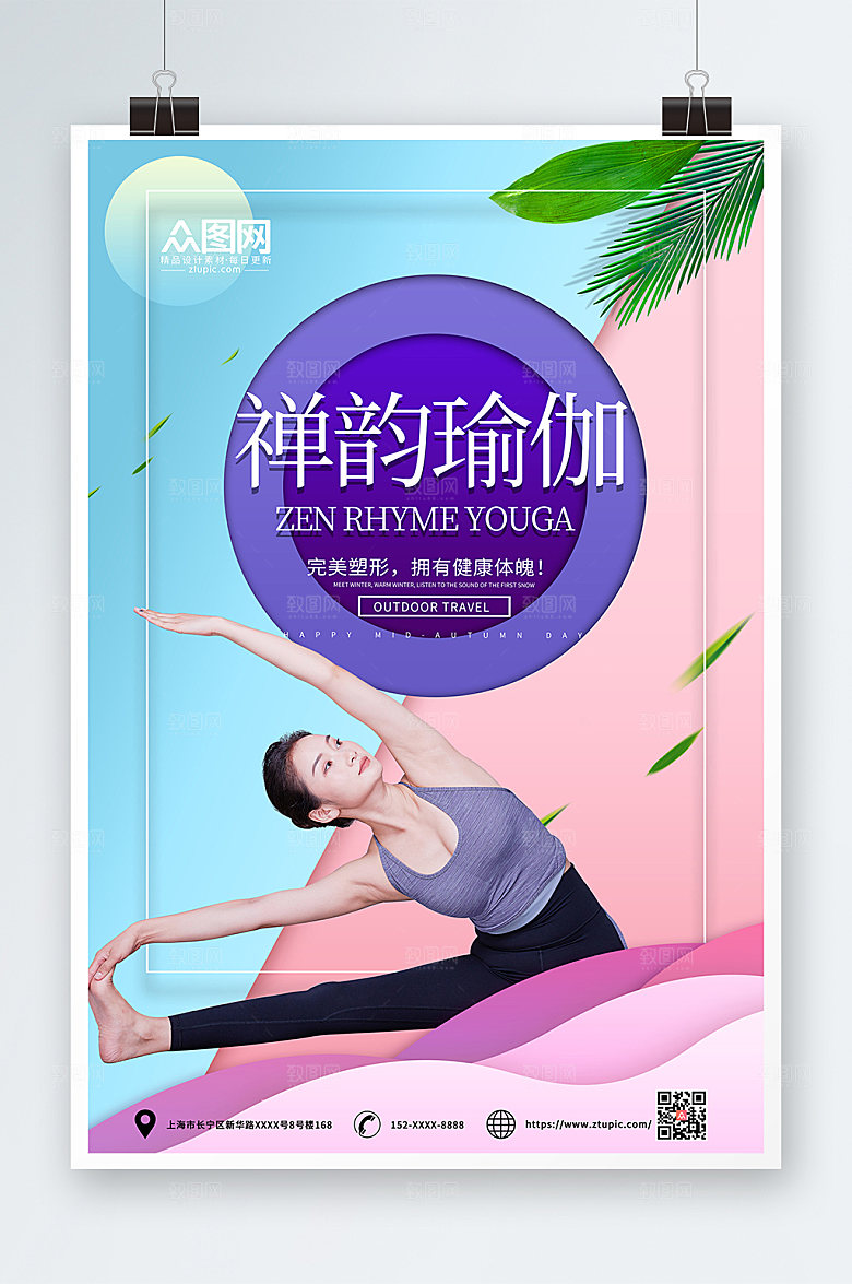撞色中国风禅意养生瑜伽海报设计