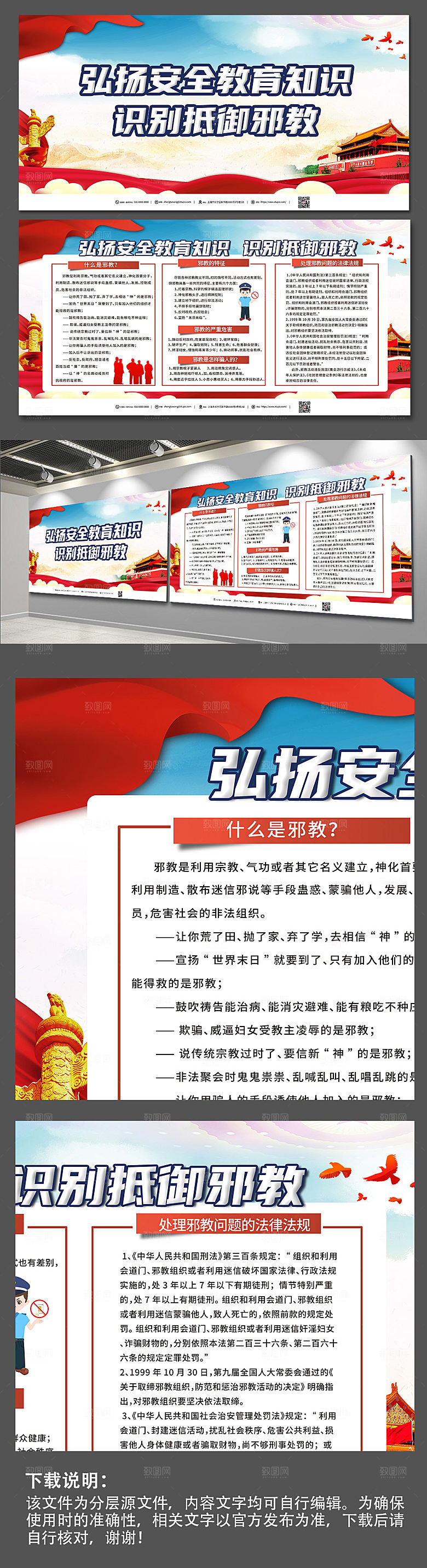 简约抵御邪教崇尚科学党建展板海报