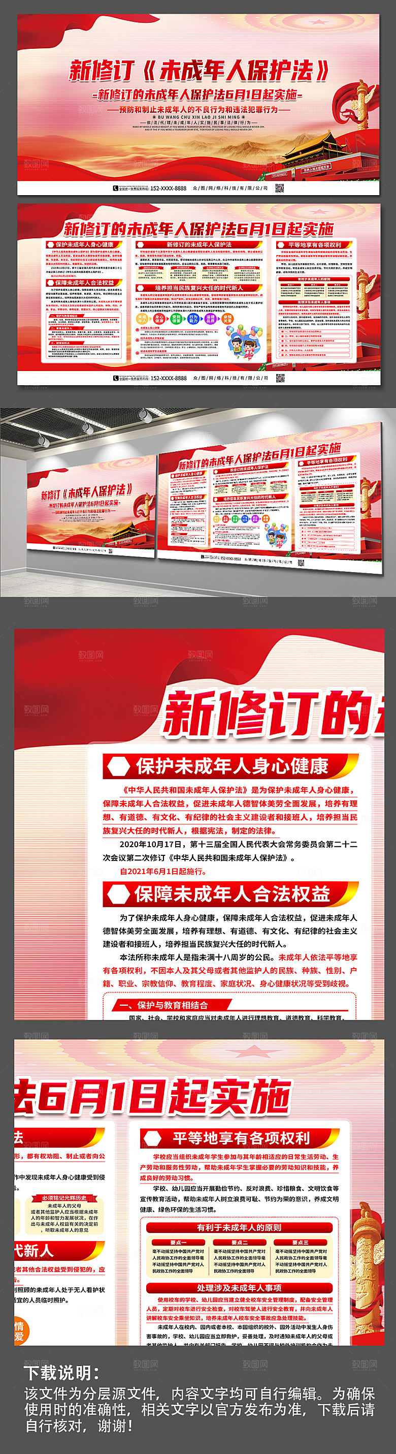 简约红色未成年人保护法党建展板设计