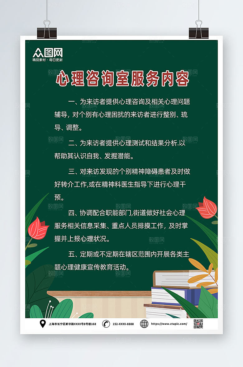 创意卡通黑板心理咨询室制度牌设计
