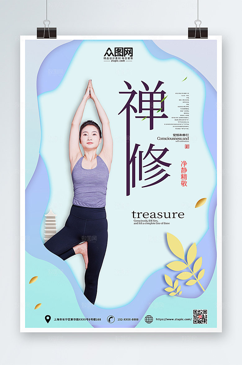 剪纸风运动禅意养生瑜伽海报设计