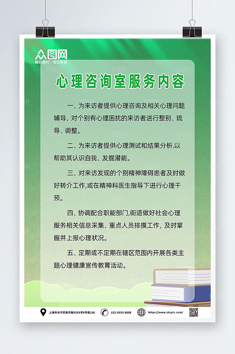 极简书本风心理咨询室制度牌设计