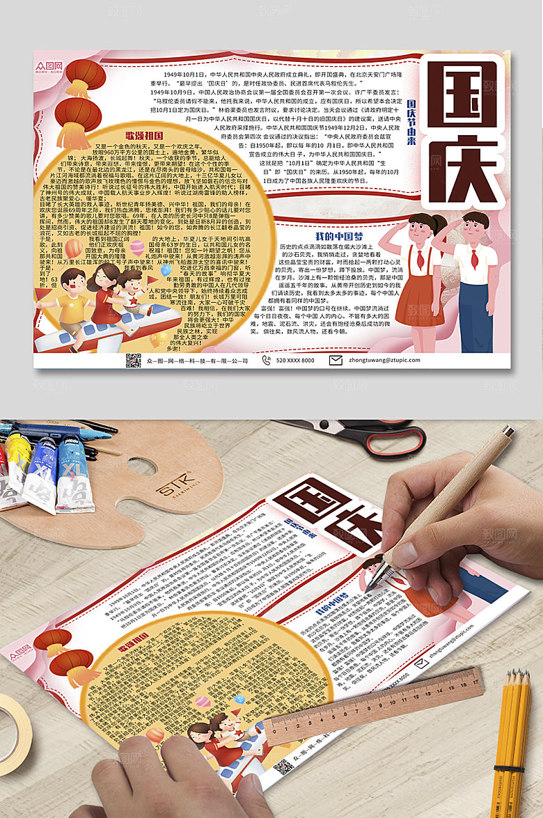手绘风十一国庆节手抄报小报设计