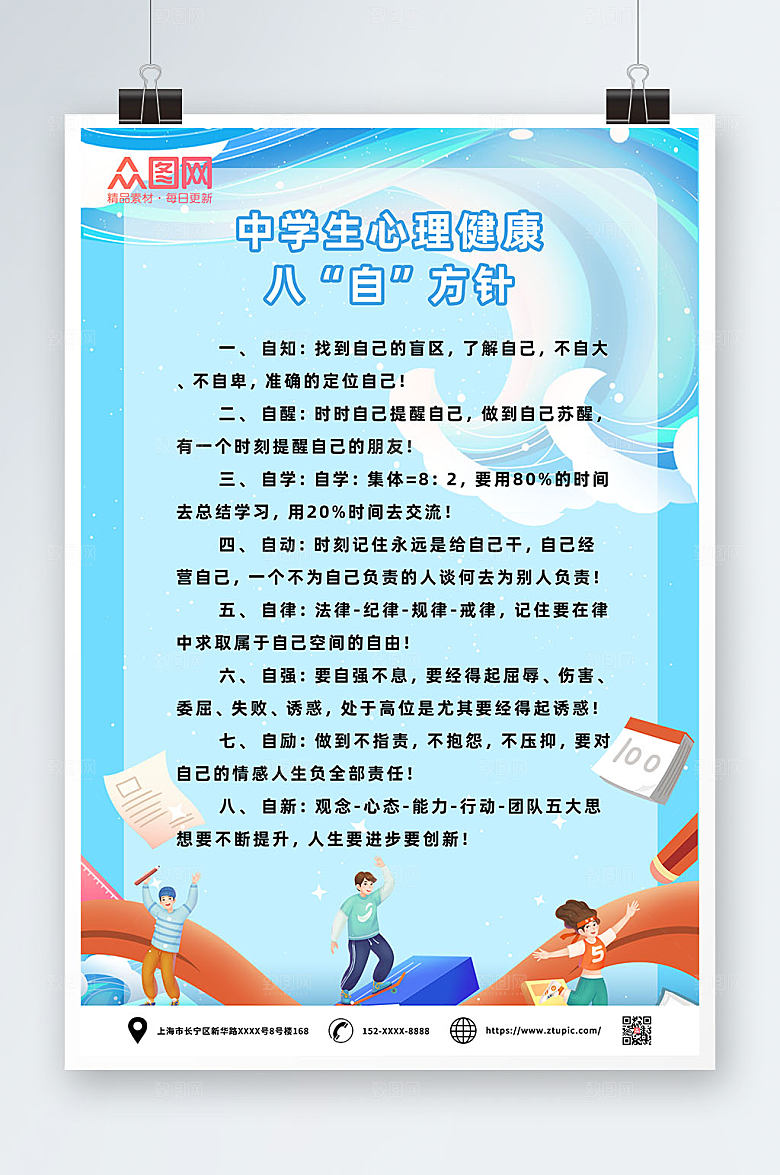 手绘风中学生心理健康心理咨询室制度牌