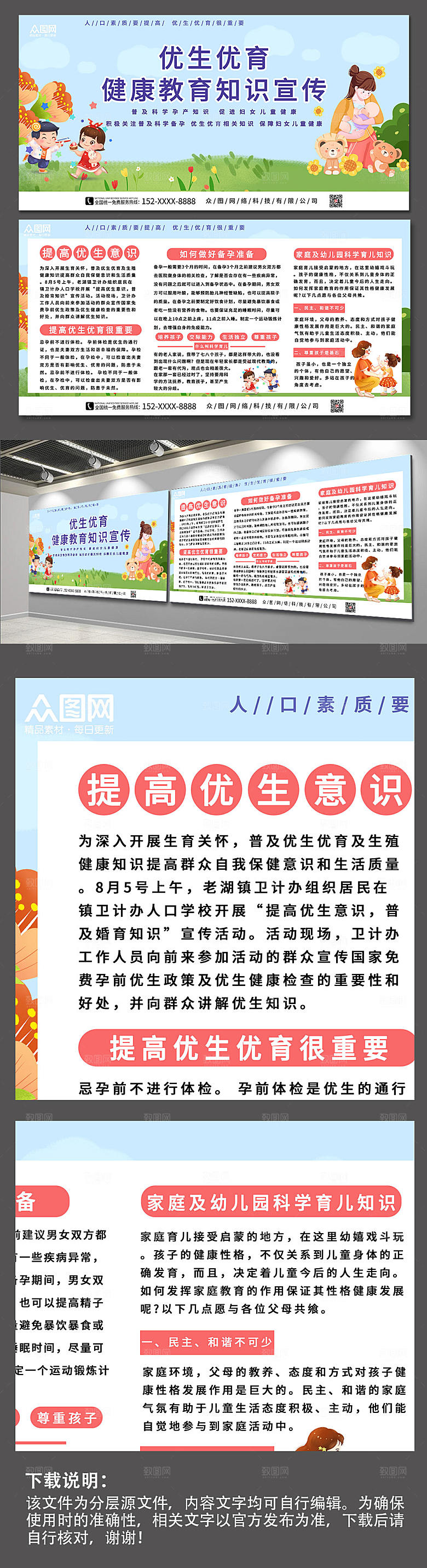手绘风优生优育健康教育知识医院宣传展板