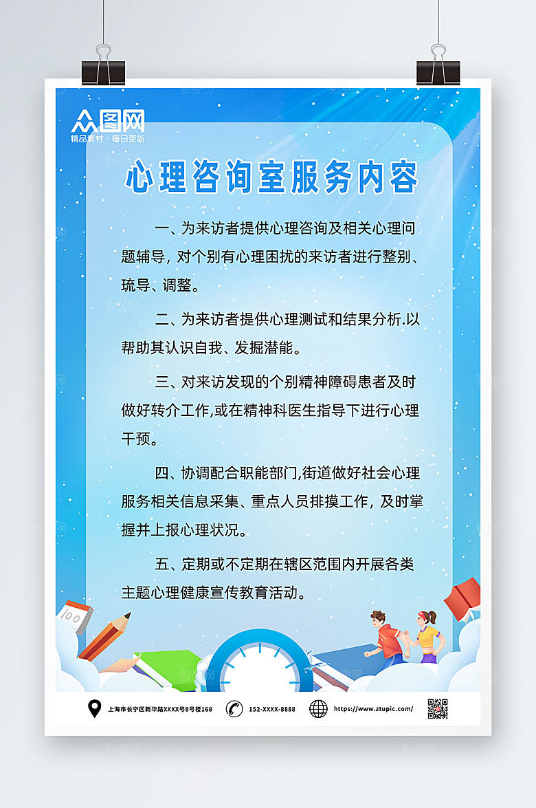 简约卡通服务内容心理咨询室制度牌设计