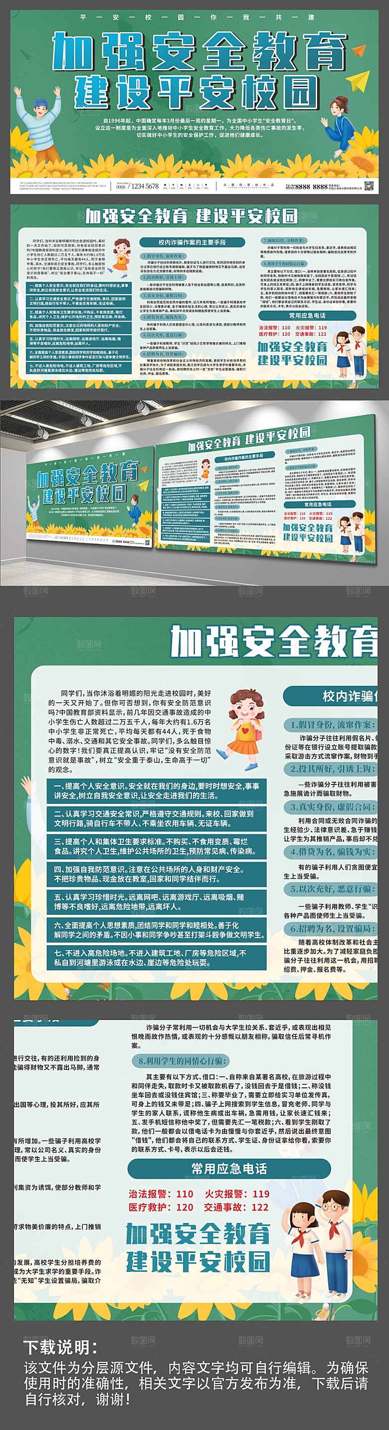 清新绿色加强安全教育建设平安校园展板