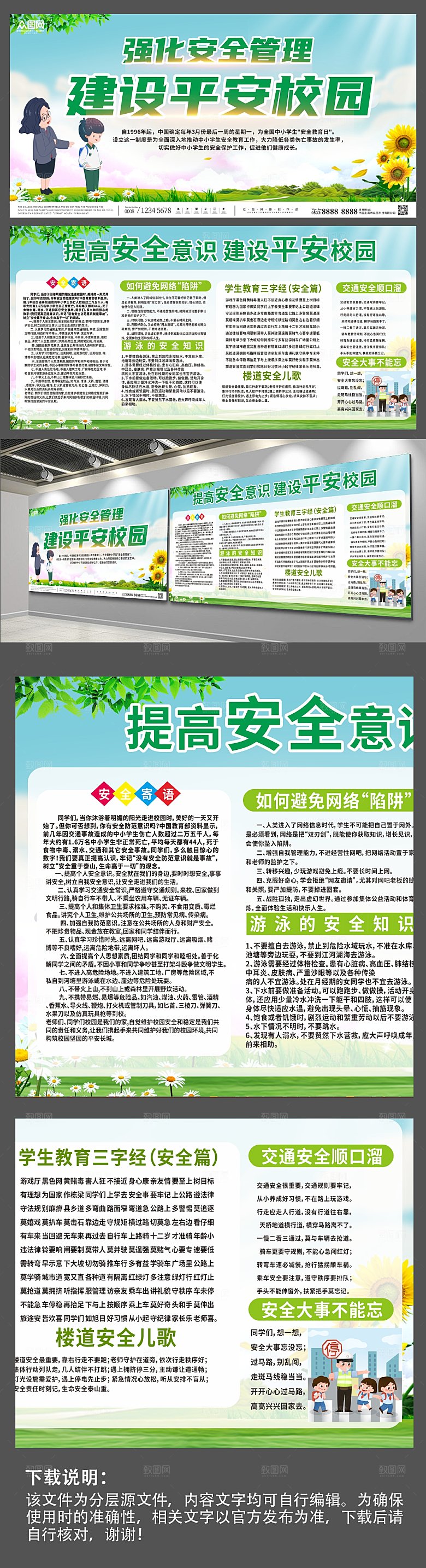 绿色环保加强安全教育建设平安校园展板
