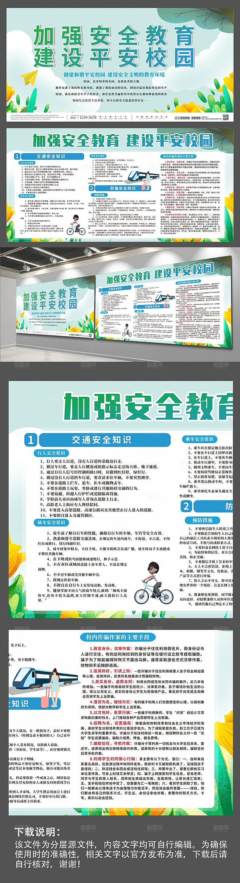 绿色简约加强安全教育建设平安校园展板