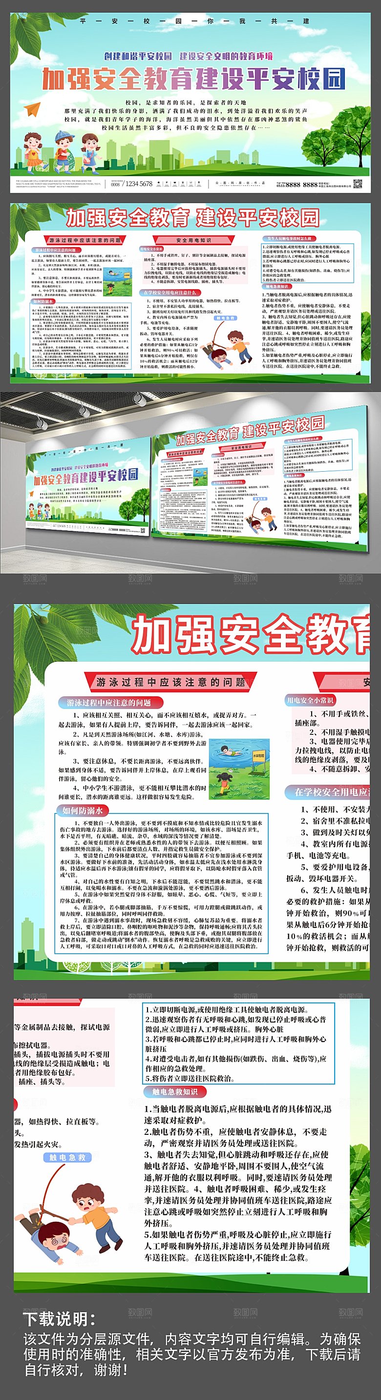 小清新加强安全教育建设平安校园展板设计