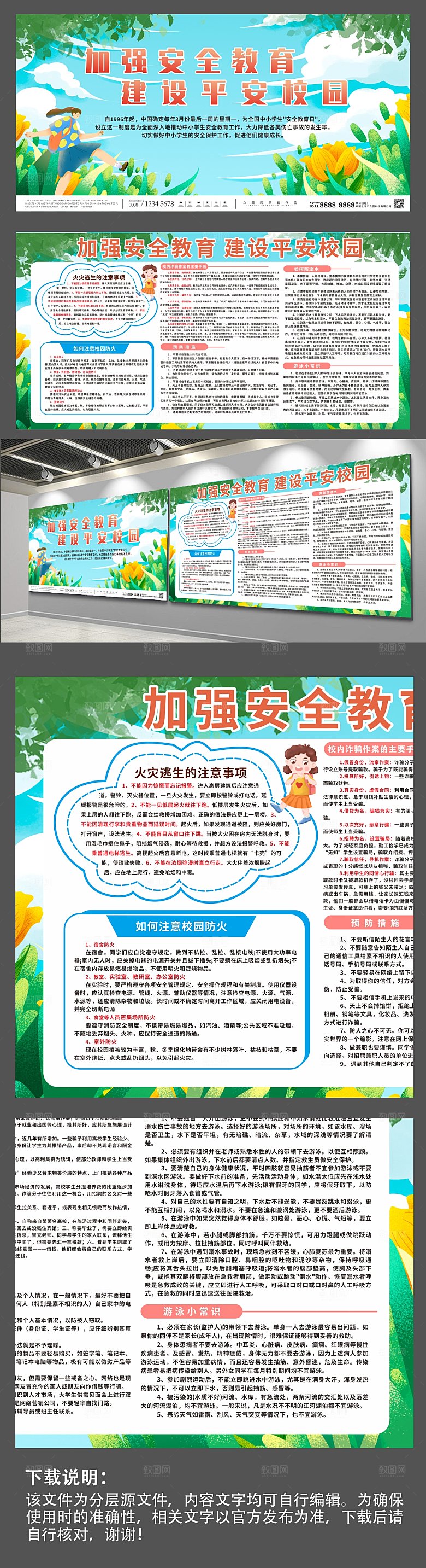 插画风加强安全教育建设平安校园展板设计